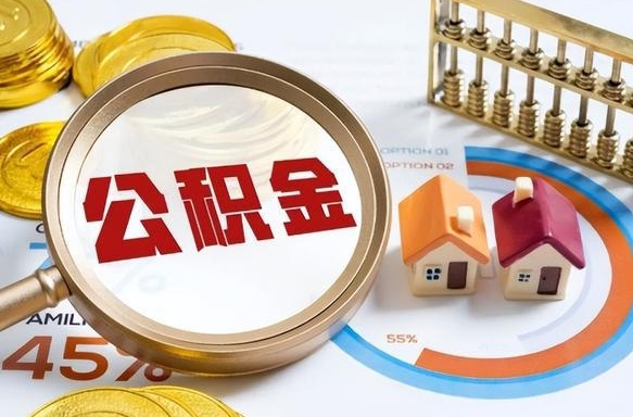 张北市住房公积金怎么取（市管公积金购房提取）